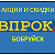 ВПРОК ! БОБРУЙСК - АКЦИИ, СКИДКИ, ПРЕДЛОЖЕНИЯ