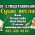 Водно-спортивная база "СУШИ ВЕСЛА"