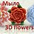 3d-flowers