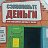 Магазин"Сэкономьте деньги"