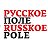 "Русское поле" - сайт русскоязычных европейцев