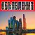 ОБЪЯВЛЕНИЯ  , Россия, СНГ. ЛДНР, Крым, Сочи