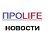 ПРОLIFE новости