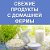 Ферма "ФАН" Раменское, Жуковский: свежее молоко!