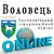 Воловець ОНЛАЙН. Новини Воловецького району