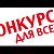 Активный Оренбург 56 конкурсы