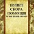 "Все для Победы" Рамонь