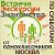 ВСТРЕЧИ ЭКСКУРСИИ ЗНАКОМСТВА каждую Субботу.