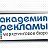 Академия рекламы