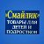 Детская одежда в Сенно. Магазин "Смайлик"