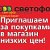 м-н СВЕТОФОР Правый берег