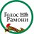 Районная газета «Голос Рамони»