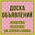 Бесплатные объявления. Интернет-бизнес