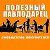 ☑ Полезный Павлодарец- сообщество покупателей