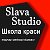 ШКОЛА КРАСИ  SLAVASTUDIO