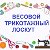 ВЕСОВОЙ ТРИКОТАЖНЫЙ ЛОСКУТ