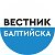 Газета "Вестник Балтийска"