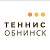 ОБНИНСК ТЕННИС