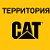 Территория CAT