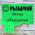 РЫБАЧИЙ Нск - доска ОБЪЯВЛЕНИЙ