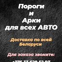 Александр Изготовление порогов