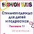 Детская одежда "FASHION KIDS" г.Тамбов