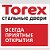 Torex:стальные двери в Екатеринбурге