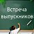 ВЫПУСКНИКИ 21 ШКОЛЫ (г. Ковров)