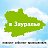 в Зауралье. Новости Кургана и области