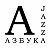 Концерт "Джаз на букву А"