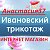 1.Анастасия37"Ивановский Трикотаж"