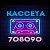 Кассета 70 80 90 (Ретро Коллекция 40+)