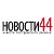 Новости44