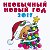 Новый год для детей 1-9 лет - 2017 в Ахтырке
