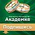 Ювелирное производство "АКАДЕМИЯ" г.Таганрог