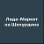 Лада-Маркет официальный дилер LADA в г.Саратов
