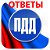 Ответы на билеты  ПДД