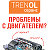 Trenol-Service Иркутск