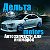 Дельта motors Астрахань