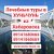 Туры в Хуньчунь из Хабаровска