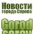 Новости Серов: Gorodserov.ru