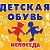 "НЕПОСЕДА" Детская Обувь