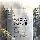 Візова підтримка Працевлаштування