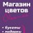 Магазин Цветов "О'ля-ля". ✿Цветы в г. Орел✿