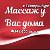 ВАШ МАССАЖИСТ (Екатеринбург)