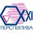 Перспектива XXI