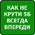 Закрытая группа для детей и родителей 5Б кл,8 шк.