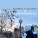 Вероника Шипаева (Дешевова)