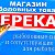 магазин "Перекат "