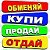 Купи-Продай-Обменяй-Отдай-Услуги.ПРИМОРСКО-АХТАРСК